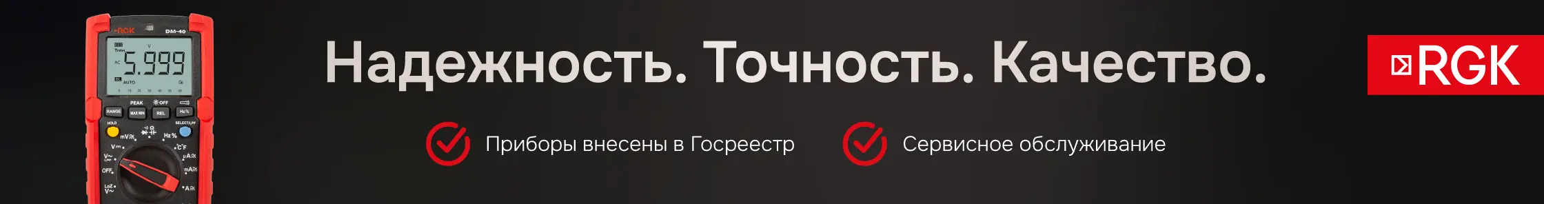 Мультиметры RGK внесены в госреестр