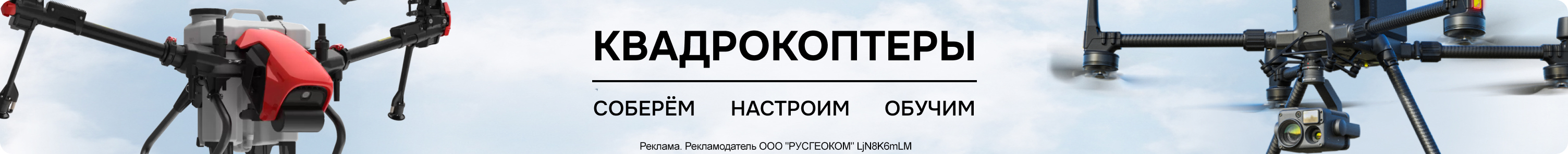 При покупке квадрокоптера бесплатное обучение, сборка, настройка!