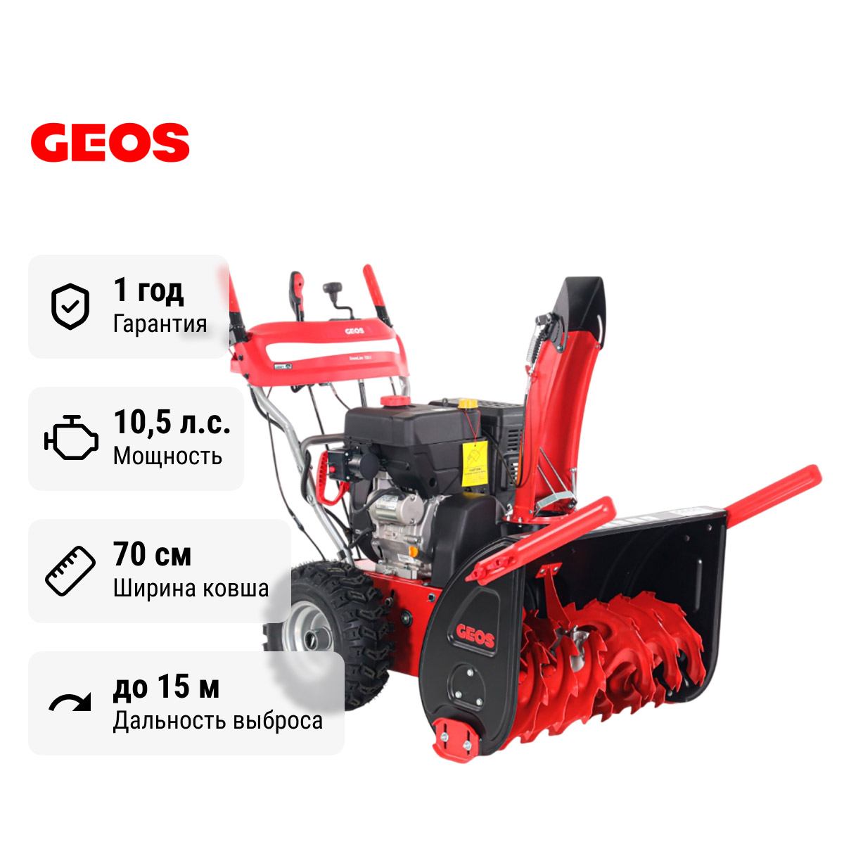 GEOS Premium SnowLine 700 E 212931 снегоуборщик бензиновый самоходный