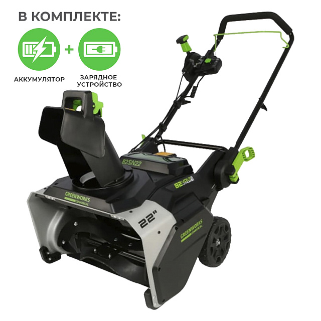 Greenworks 82SN22 с АКБ 2х2,5 Ач + ЗУ 4А