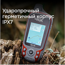 RGK NV-30 - туристический навигатор