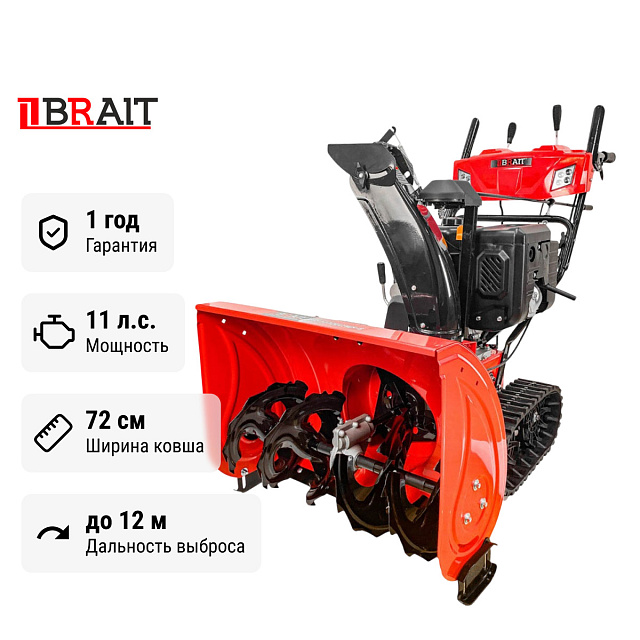 BRAIT BR-1172ELTWS-6 снегоуборщик бензиновый самоходный