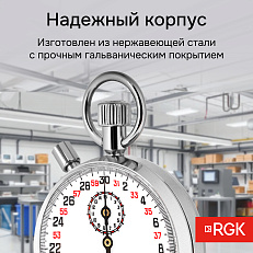 RGK SWM-1B3 с поверкой - секундомер механический