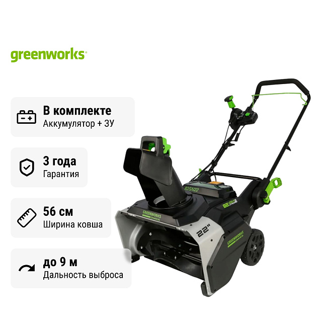 Greenworks 82SN22 с АКБ 2х8 Ач + ЗУ 4А