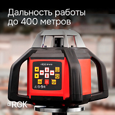 RGK SP-610 с калибровкой - ротационный нивелир  (ротационный/красный луч/800м с приемником/±0,1 мм/АКБ)