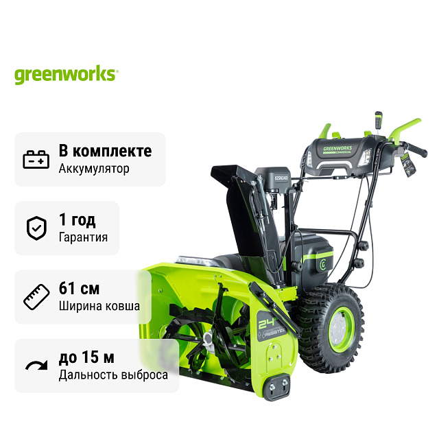 Снегоуборщик аккумуляторный самоходный Greenworks GD82ST56 бесщеточный, 82V с 3хАКБ 5 Ач без ЗУ