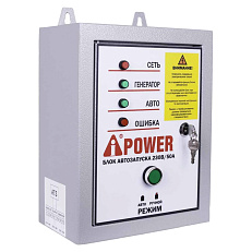 A-iPower A7000EAX в тихом зимнем кожухе 1200 RAL 7035 + блок автозапуска A-iPower 230 В, 50 А