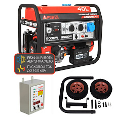 A-iPower A9000EAX + блок автозапуска A-iPower 400 В, 25 А + транспортировочный комплект A-iPower L